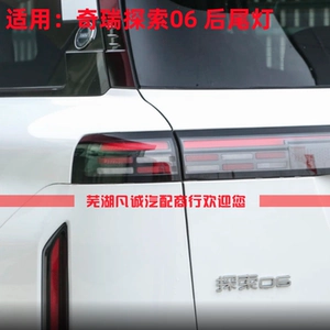 [奇瑞探索06瑞虎7CDM后尾灯总成中间尾灯风云T6后贯穿尾灯]