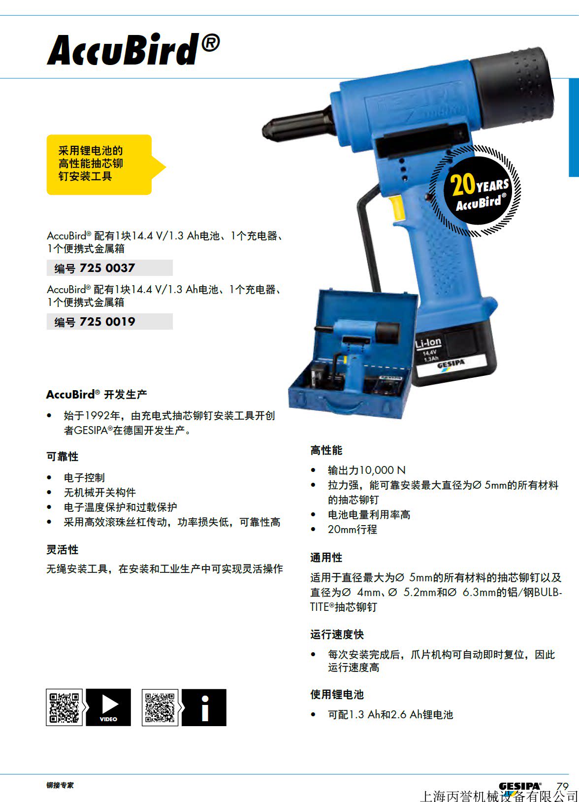 German GESIPA rechargeable pull nail gun lithium battery pull nail gun ACCUBIRD pull 4 04 86 4