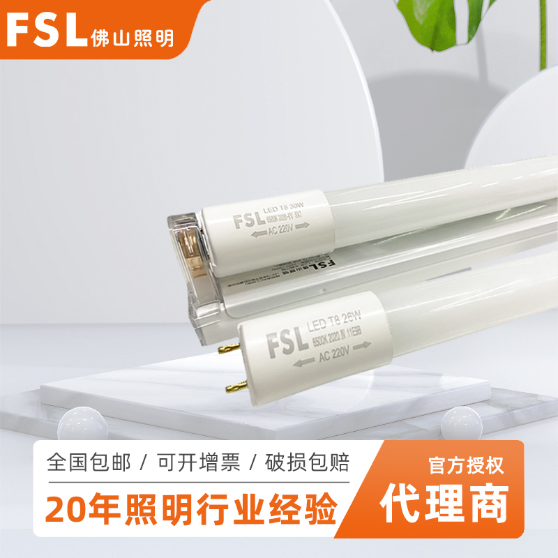 Fsl Foshan Lighting Led Tube Bracket T8 Fluorescent Lamp Long Strip Flat Cover Empty Bracket 2.1m 0.6m