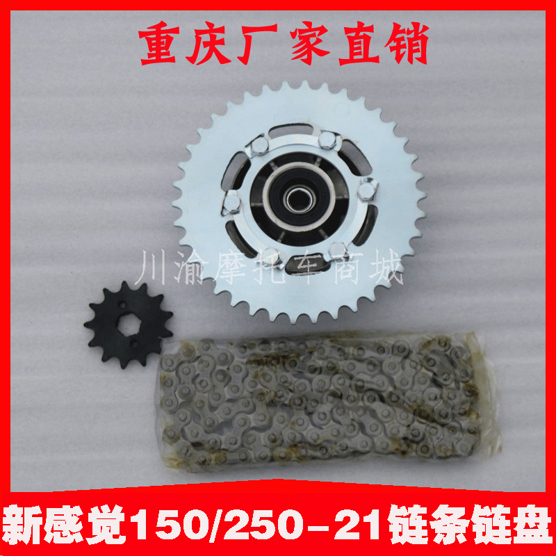 New Feeling 250 motorcycle 250 - 21 XGJ150 - 21 chain chain chain chain chain chain
