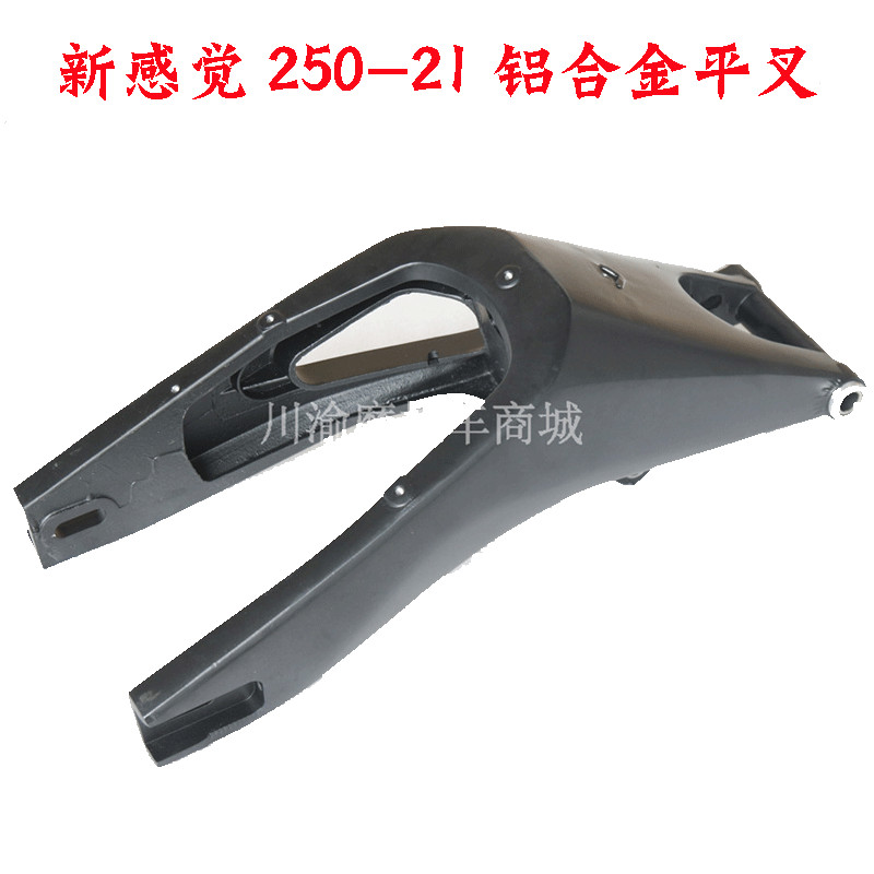 New feeling 250 Motorcycle XGJ250-21 rear flat fork original aluminium alloy flat forklift frame flat fork fitting 