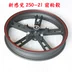 Cảm giác mới 250 xe máy XGJ250-21 bánh trước trung tâm vành bánh xe hợp kim nhôm với - Vành xe máy Vành xe máy