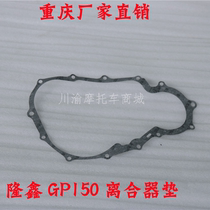 Loncin motorcycle GP150 engine clutch paper pad clutch pad accessories