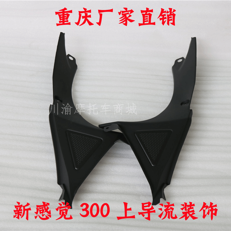 New sense locomotive accessories 300 upper diversion decoration 250-21 upper guide decoration instrument left and right decorative accessories