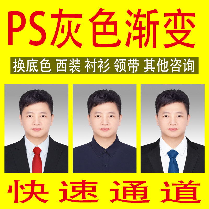 Photo ps changing suit shirt plus tie p photo palette PS Image changing gray background fusion background