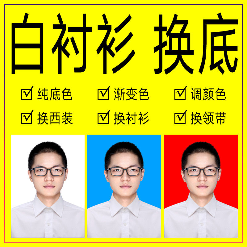 Self-photographed transfer certificate in white shirt suit tie change of floor color change 12 inch photo to change the color of the tie-Taobao
