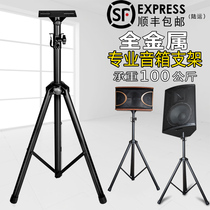 Speaker stand Floor-standing all-metal weighted professional audio stand thickened stage tripod Triangular audio rack