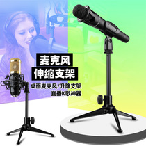 Microphone stand Desktop wireless microphone stand Desktop weighted tripod Wired capacitive microphone Live microphone stand