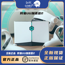 网易UU加速盒2 PS4 PS5 Switch网络加速路由器ns ps上网游戏联