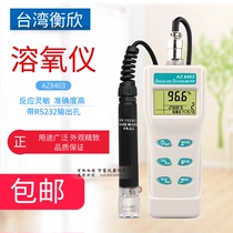 Taiwan Hengxin AZ8403 portable seawater freshwater dissolved oxygen detector water oxygen detector