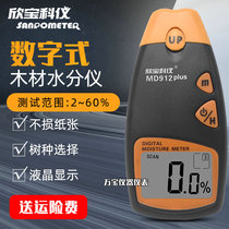 欣宝科仪MD912 MD914木材水分仪高精度木板家具湿度计水分测湿仪