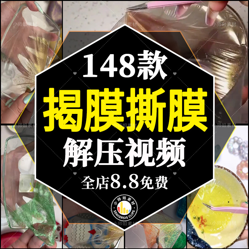 Foreign Film Tear-Off and Unboxing Stress-Relief Videos, Horizontal and Vertical Screen Short Videos, High-Definition Handmade Sleep Aid Tiktok Novel Promotional Clips and Editing Materials