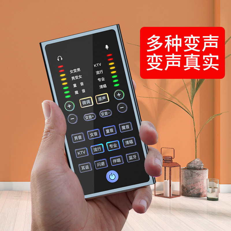 Sound card voice changer mobile phone with female to male to male game live call king eat chicken female to female loli computer