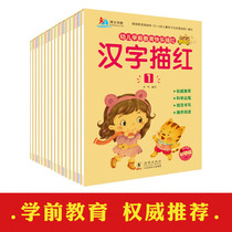 Kindergarten red book number addition and subtraction 3-6-year-old childrens young connection pinyin Chinese characters stroke order enlightenment practice