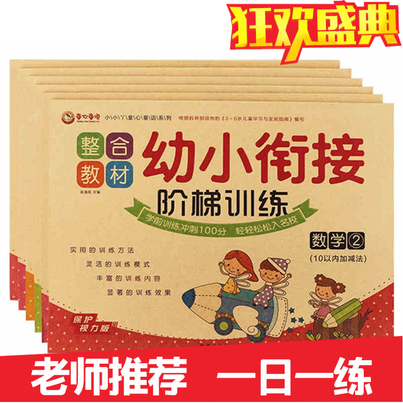 Children's heart Children's language integration teaching materials Young children's connection ladder training test volume Pre-school sprint Admission preparation Practice questions
