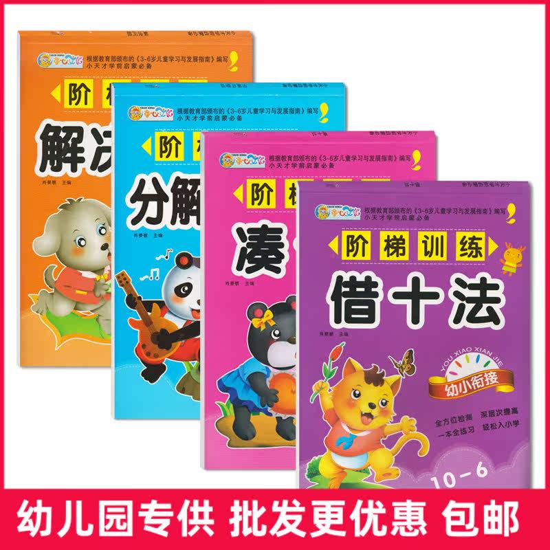 Children borrow ten methods, make up ten methods, decompose and form, solve problems, 3-7 year olds practice addition and subtraction every day