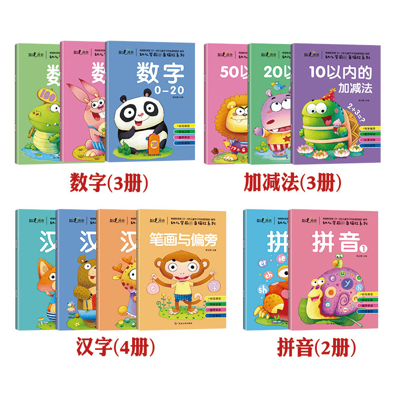 Kindergarten digital addition and subtraction Chinese characters pinyin tracing red book 3-6 years old children's enlightenment beginners writing practice book