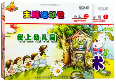Kindergarten textbook happy growth theme activity package children's early education Enlightenment small class first book textbook textbook
