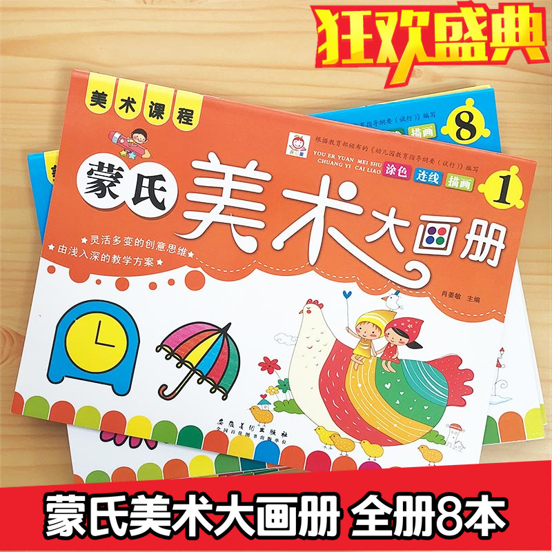 Kindergarten art big picture book coloring book creative coloring book kindergarten textbook small class middle class big class painting book