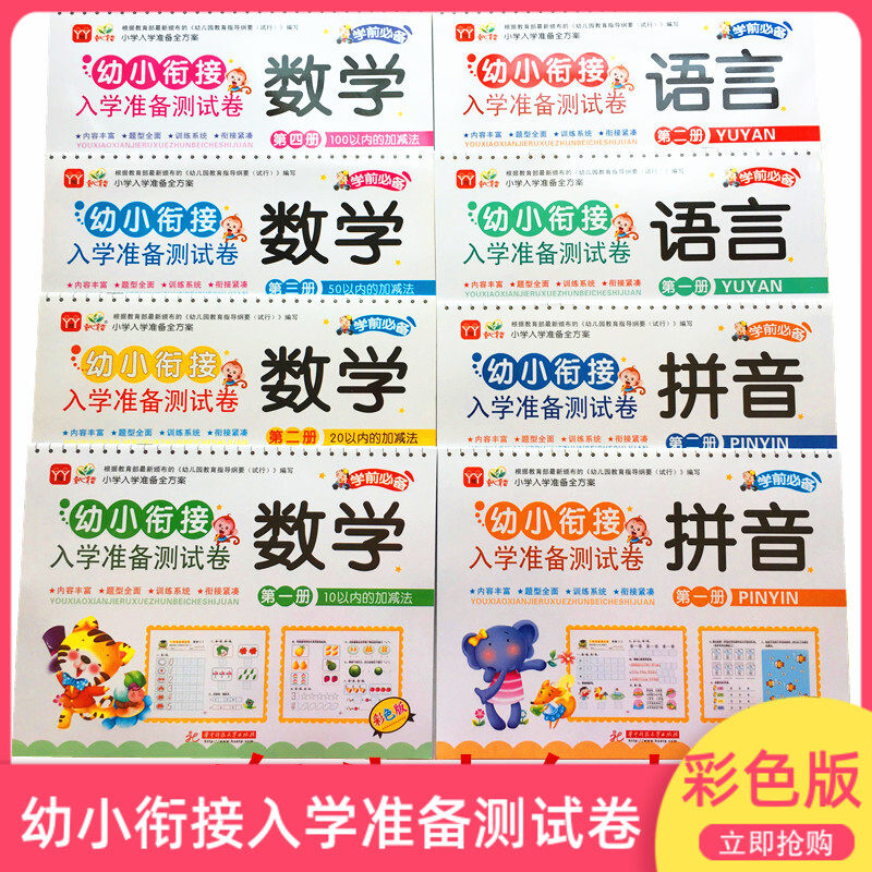 Preparation of Preparatory Test for Pre-school Pre-school Mathematical Pinyin Practice Test Questions for Pre-school Mathematics