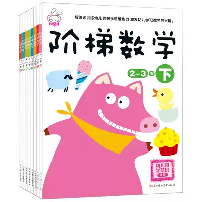 Children's STEP Mathematics Course 2-6-year-old children's interesting mathematics textbook