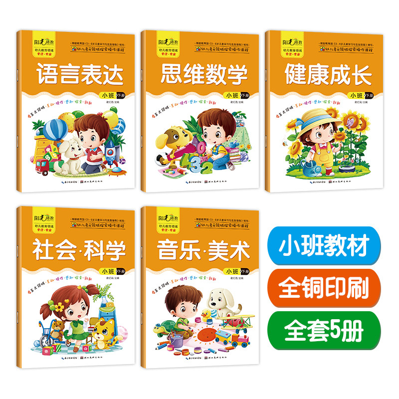 Five major areas Kindergarten large class small classes Lower classes Teaching materials textbooks Language Mathematics Health Social Music Fine Arts