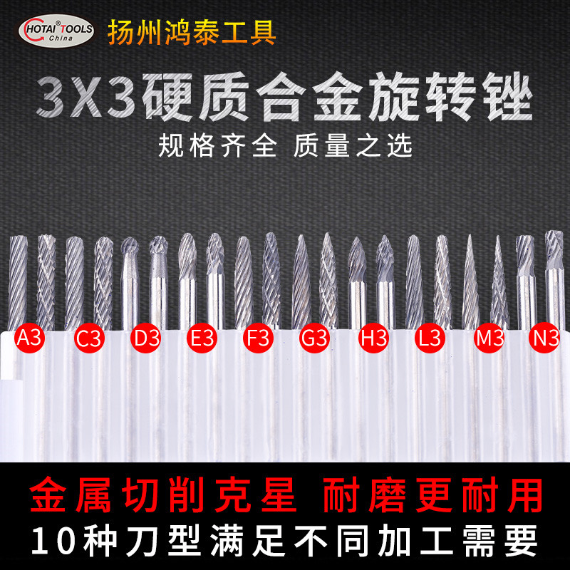 High hardness cemented carbide tungsten steel electric rotary file grinding steel sharp tool Metal engraving grinding head 3*3