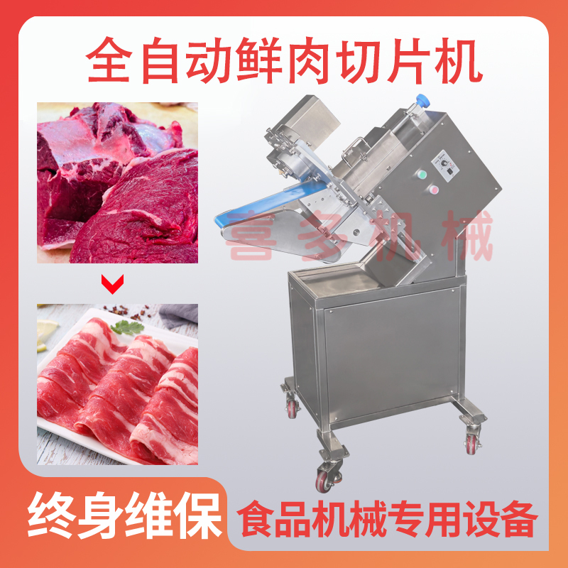 Fully Automatic Fresh Meat Imitation Manual Slicing Machine, Commercial Fresh Beef and Lamb Slicing Machine, Pork Hot Pot Meat Cutting Machine
