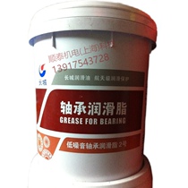 Great Wall Low Noise Bearing Grease 2 # 17KG