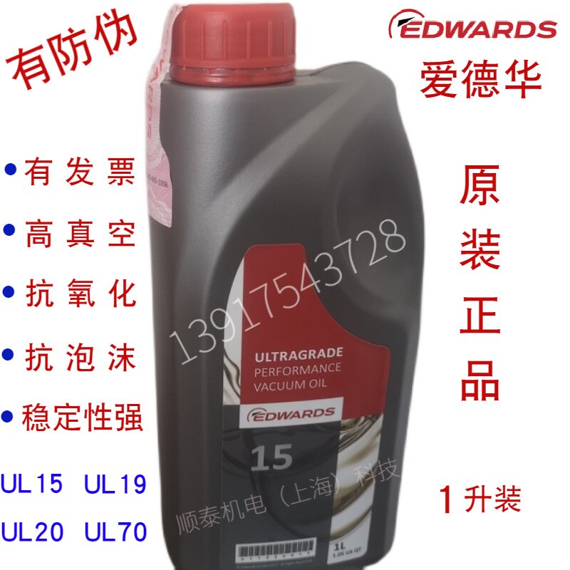 Edward vacuum pump oil UL19 UL20 UL70 UL15 Edward vacuum pump special oil rotary vane pump oil