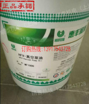 Huifeng HFV-MF vacuum oil sealing oil Huifeng 680 center plate oil Huifeng 1000 vacuum oil 16L