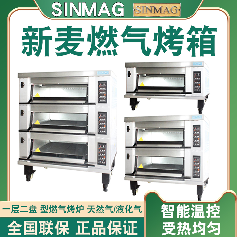 SINMAG New wheat oven Commercial gas MB-823 Three layers 6 pan oven liquefied gas flat stove baking gas