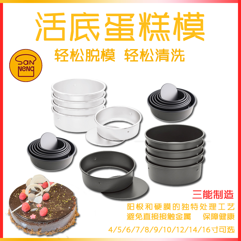 Triple Energy Cake Mold 8 Inch Living Bottom Salient Point 4 Inch 5 6 7 8 inch 10 12 14 14 16 18 inch anode Qi Wind