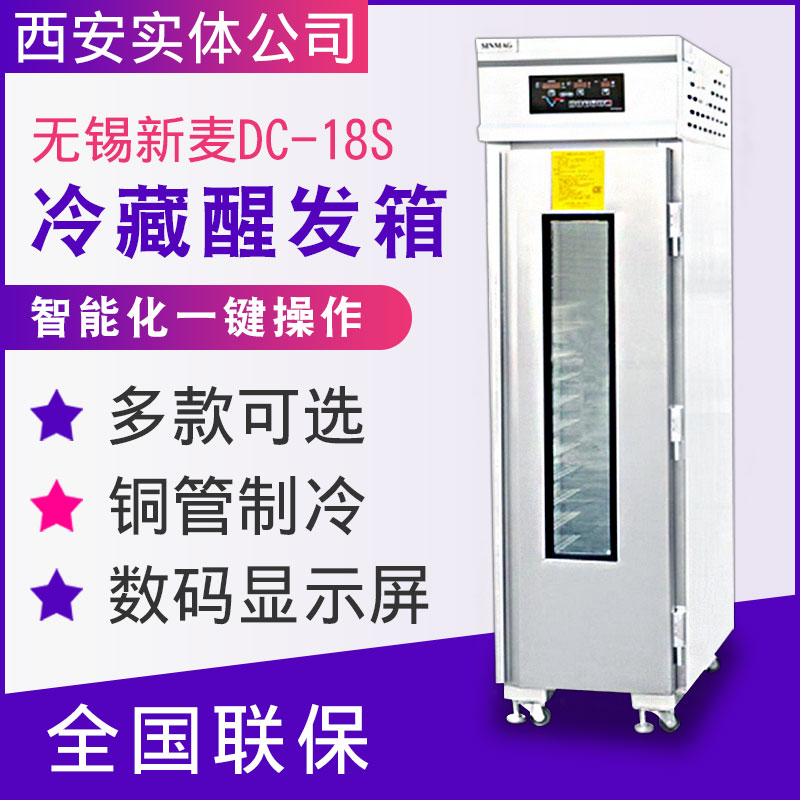 Wuxi New Wheat 18 Disc Refrigerated Wake Hair Case DC-18S Fermentation Tank Fully Automatic Timed Bread Fermenter