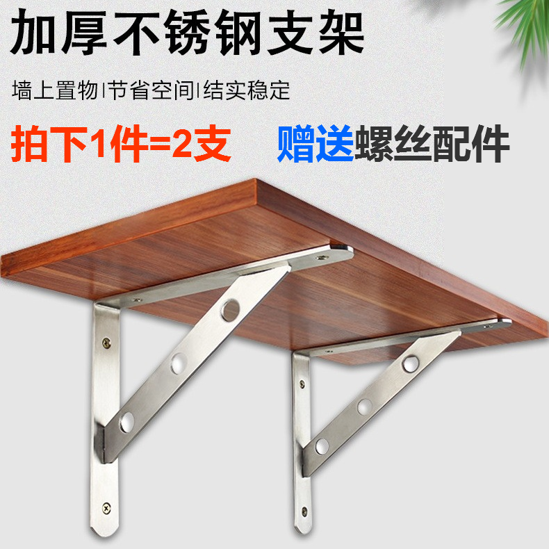Stainless steel tripod wall partition shelf fixed welded laminate support thickened load-bearing bracket right angle 90 degrees