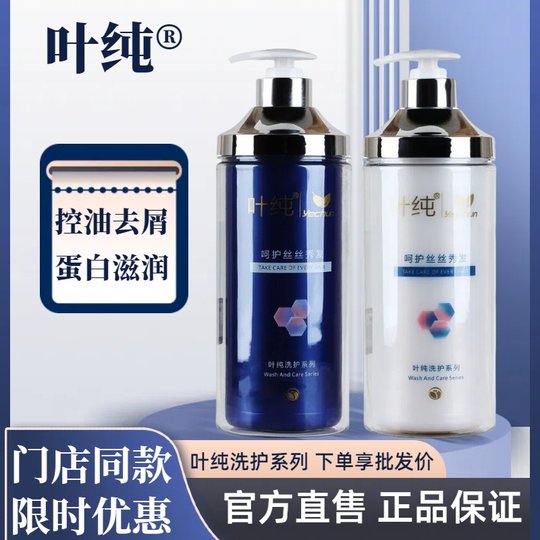 叶纯营养滋润洗发水控油蓬松去屑洗头膏护发素水疗素修护素发膜
