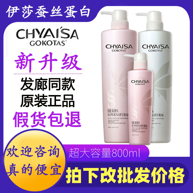 Isha CLAISA Silk Protein Hair Care Milk Shampoo amino acid hydrotherapy hair film chyahisa hair care vegan-Taobao