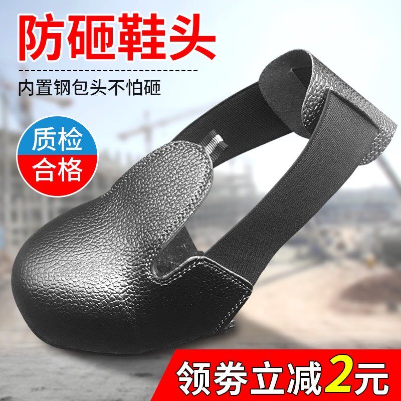Anti-smashing shoe headgear anti-smashing labor shoe head anti-smashing safety shoe cover anti-puncture safety shoe headgear steel Baotou shoe cover