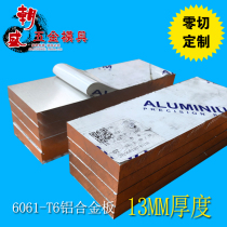 6061T6 aluminum plate 6063 aluminum alloy plate Aluminum block aluminum strip 13mm thick 1-200mm thick zero cutting heat dissipation