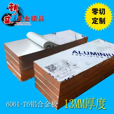6061T6 aluminum plate 6063 aluminum alloy plate aluminum block aluminum strip 13mm thick 1-200mm thick zero cutting heat dissipation