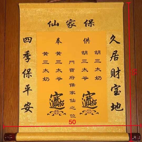 高档精装裱本门宝府保家单红色黄色带字无字50*55