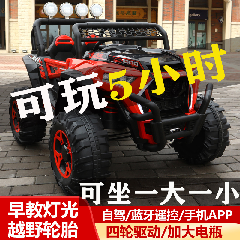 Children's electric vehicle off-road four-wheel can sit people oversized four-wheel drive double baby child adult remote control toy car