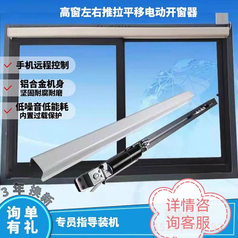 Smartphone Remote Control Left-Right Sliding Electric Window Opener Skylight High-Position Window Automatic Push-Pull Smoke Exhaust Window
