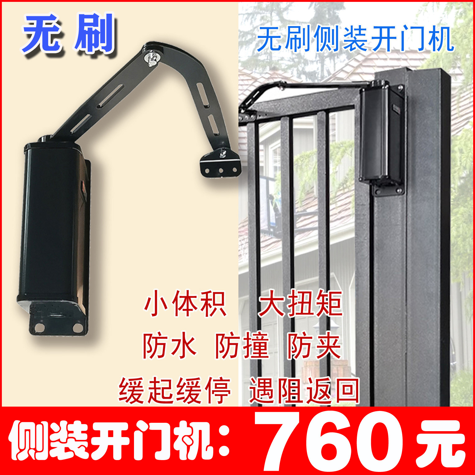 电动闭关门器自动开门机侧装曲臂式大功率电机小区别墅平开关门器-Taobao
