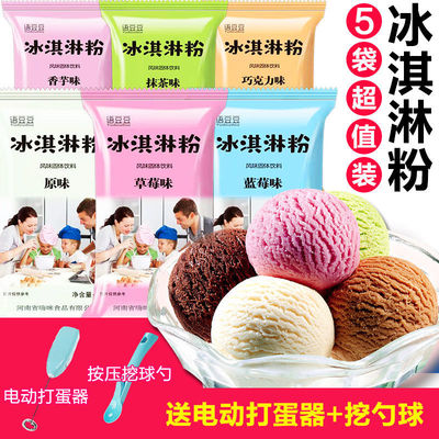 自制送打蛋器+挖勺冰淇淋粉家庭用自制网红