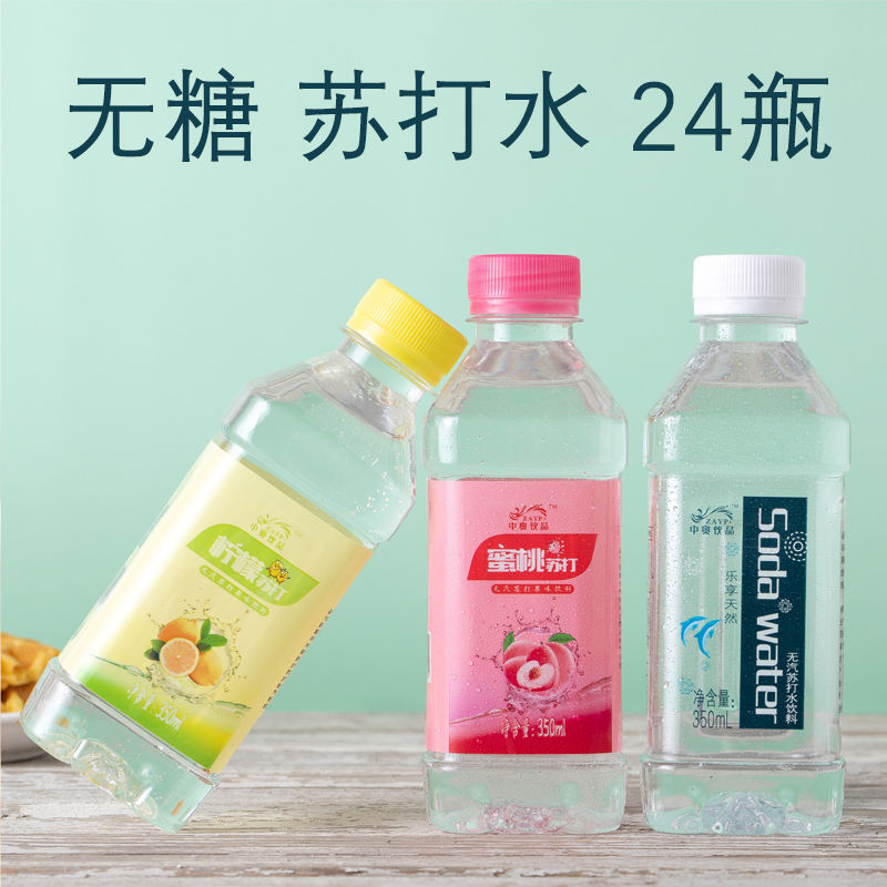 350ml24瓶 苏打水饮料整箱天然弱碱