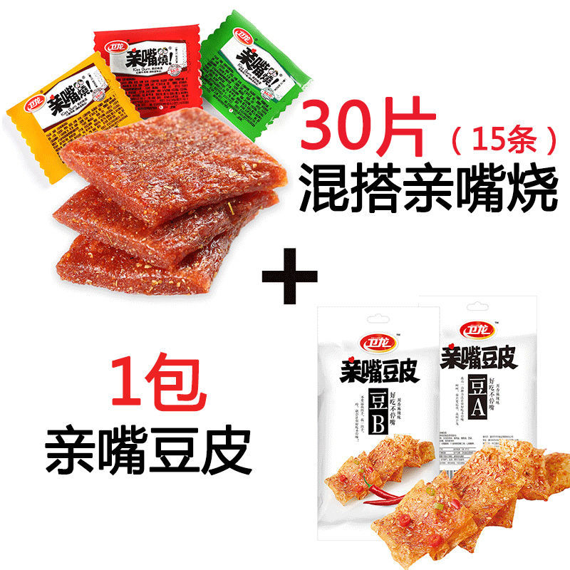 亲嘴辣条盒装特惠麻辣小吃面筋素肉