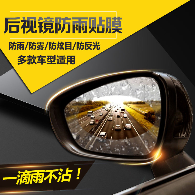 Car reflectors waterproof rear mirror Rain proof film Cling Film Windows Anti Fog Film Side Windows High Definition Reversing Nanotechnology