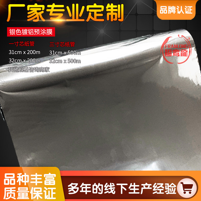 PET bright silver aluminized pre-coated film hot mounting film cold mounting heat laminated gold and silver card FRANLONG fu twins customized