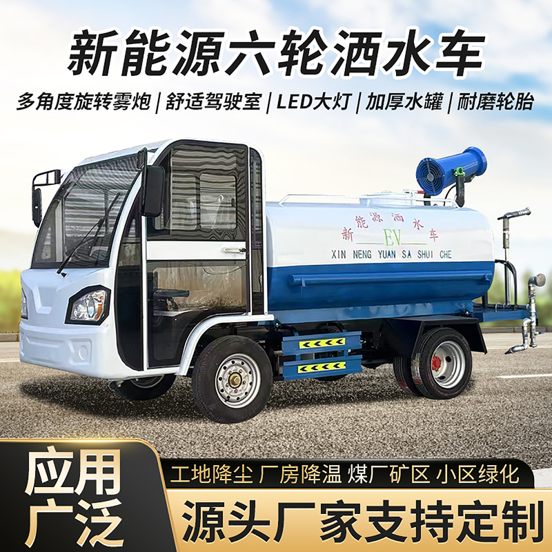 New Energy Sprinkler Truck for Construction Sites, Six-Wheel Fog Cannon Dust-Reducing Sprinkler Truck, Small Four-Wheel Spray Truck, Road Washing Truck